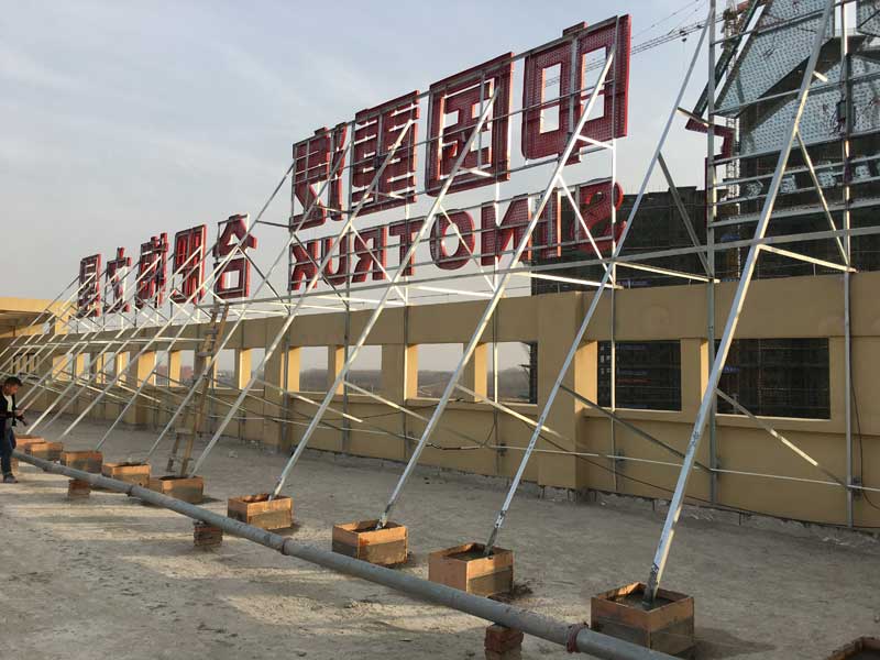 蜀山区户外广告牌制作